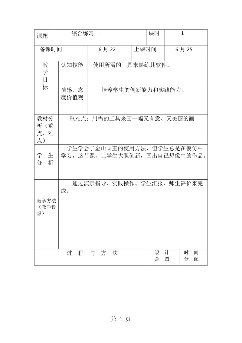 三年级下信息技术导学案综合练习_龙教版.doc_第1页