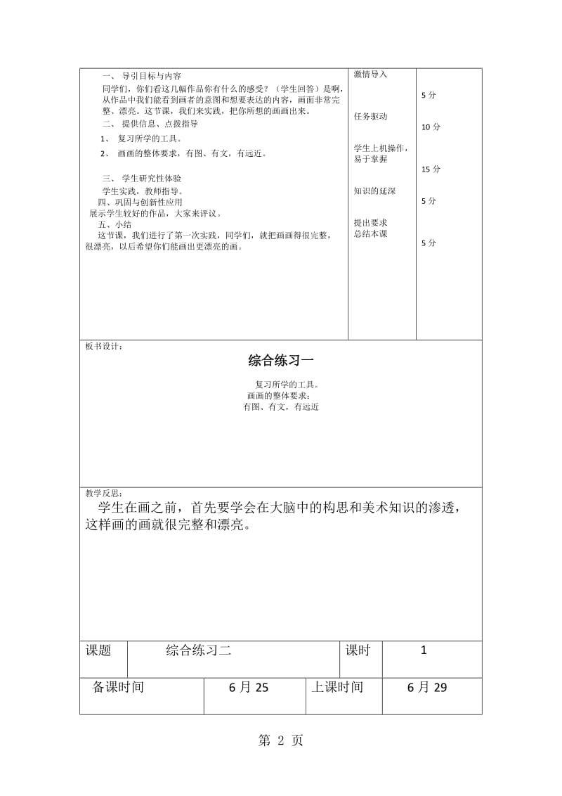 三年级下信息技术导学案综合练习_龙教版.doc_第2页