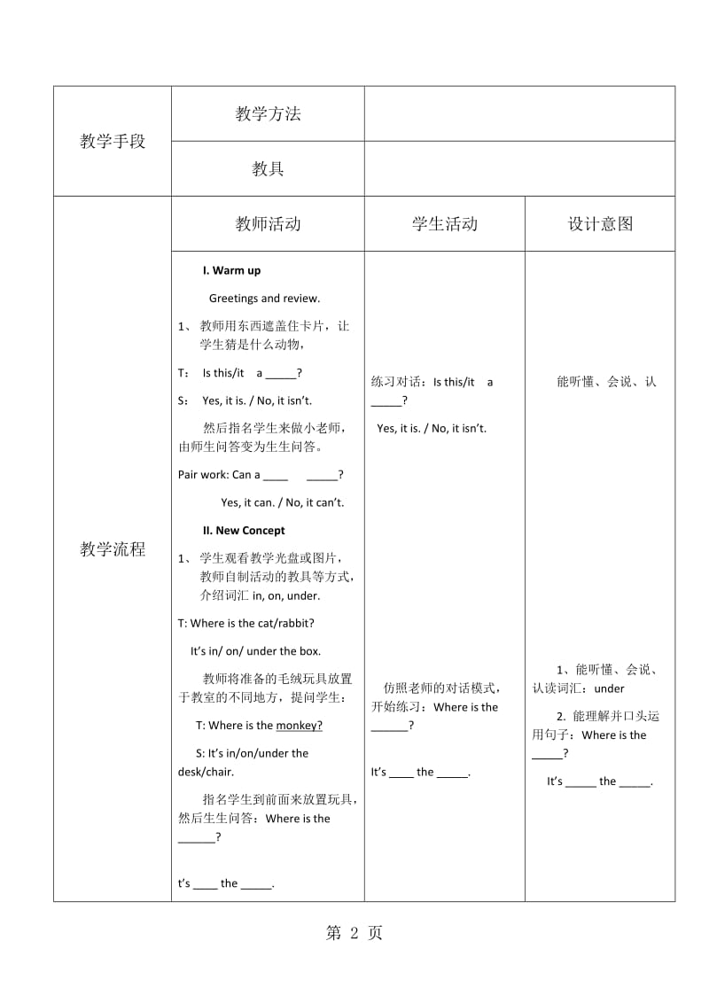 三年级下英语教案Lesson 5 Where_冀教版.doc_第2页