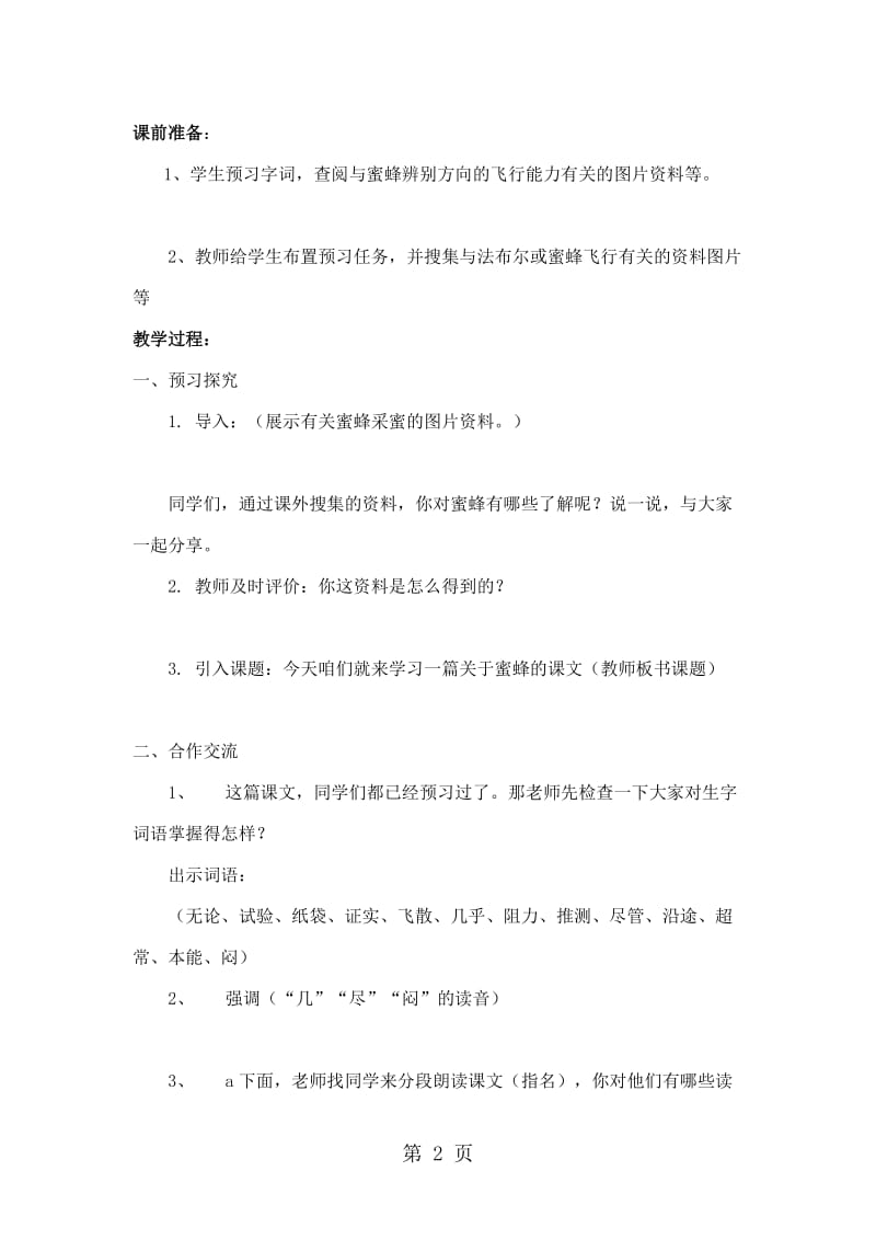 三年级上语文教案蜜蜂_人教新课标.doc_第2页