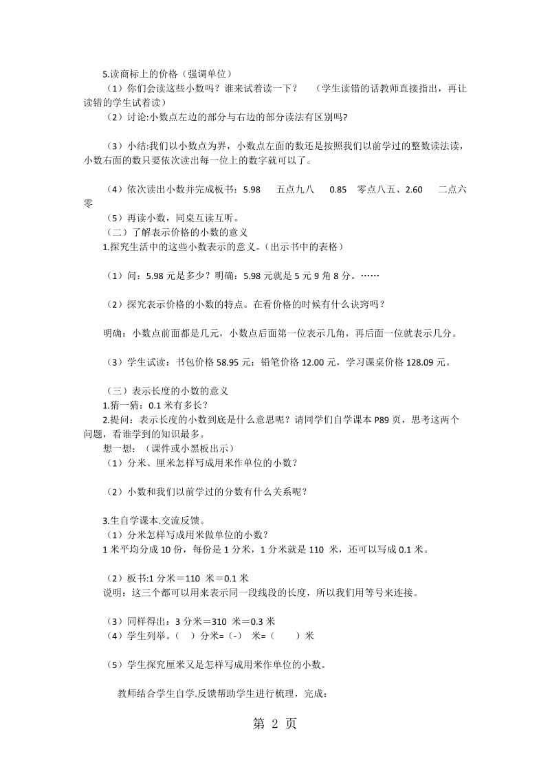 三年级下数学教案小数的初步认识_人教新课标.doc_第2页