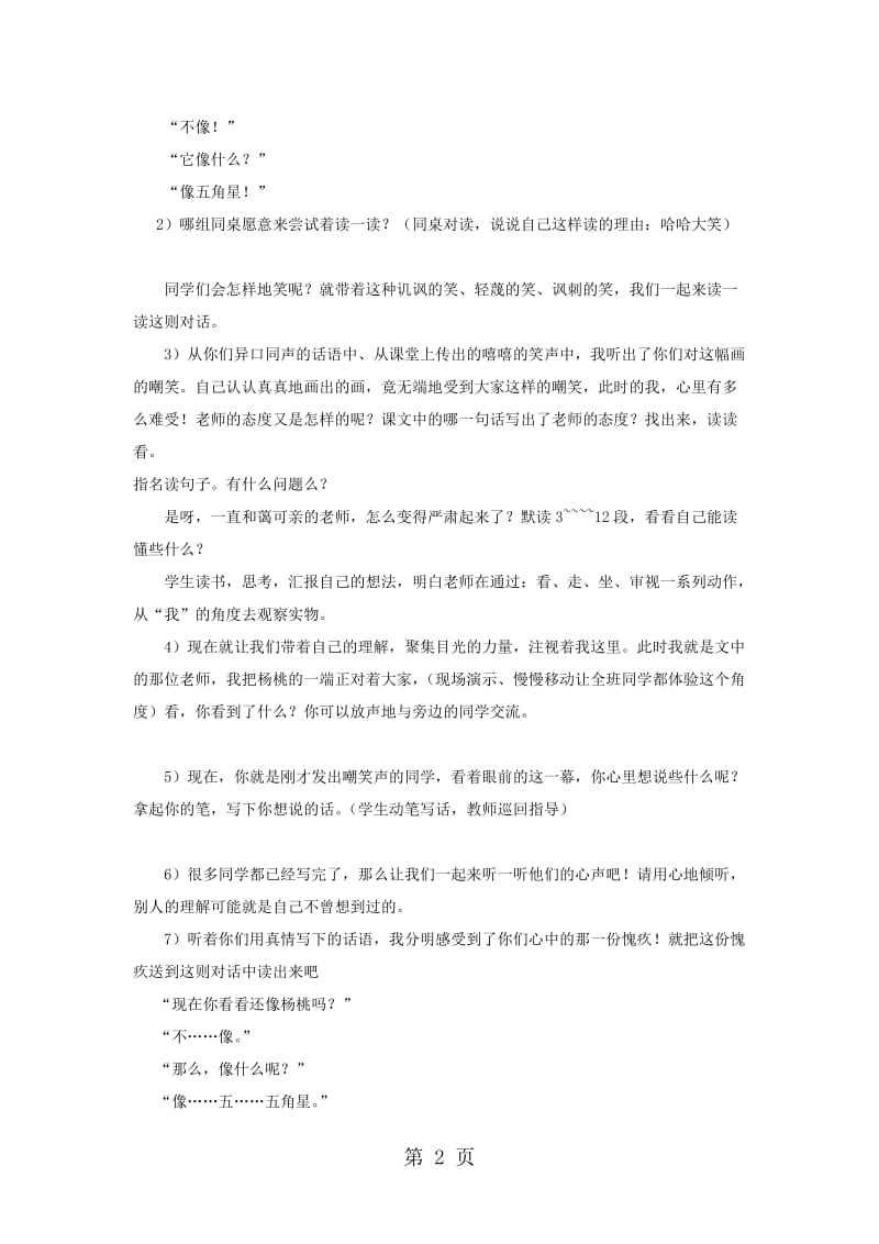 三年级下语文教学设计（A）画杨桃_北京课改版.doc_第2页