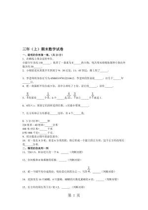 三年级下册数学期中试题综合考练_1516人教新课标(无答案).doc