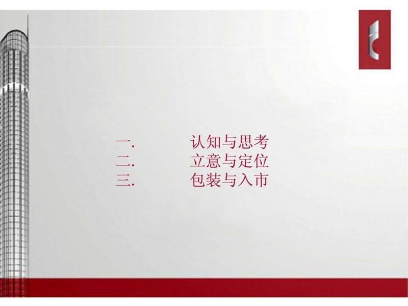 某知名地产2006年中新集团重庆项目案例分析研判解决之道.ppt_第2页