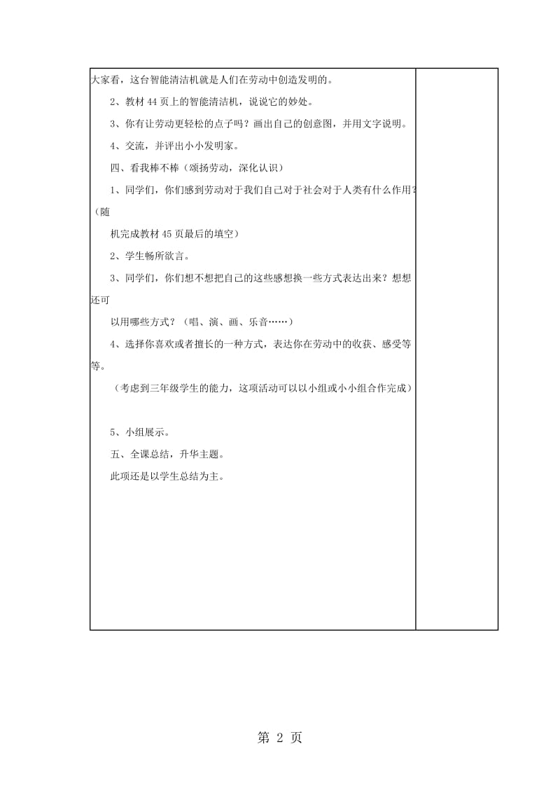 三年级下品德教学设计（B）我的劳动感受_苏教版.doc_第2页