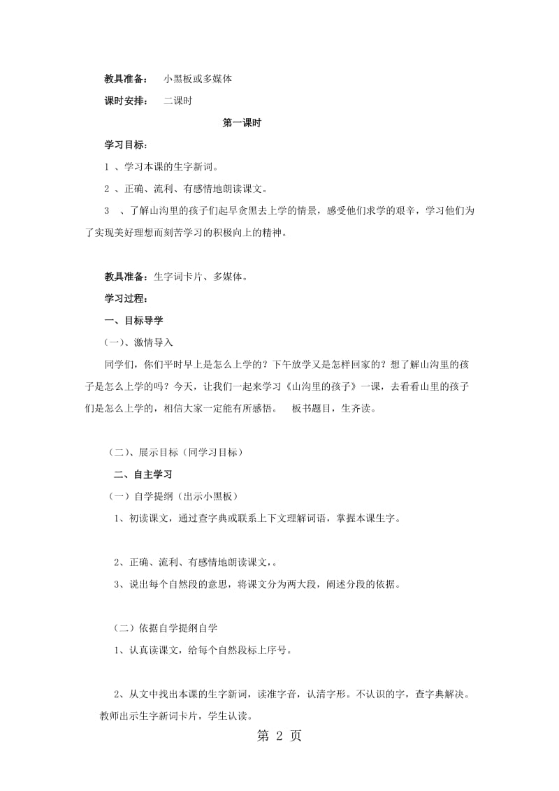 三年级下语文导学案山沟里的孩子_北师大版（无答案）.doc_第2页