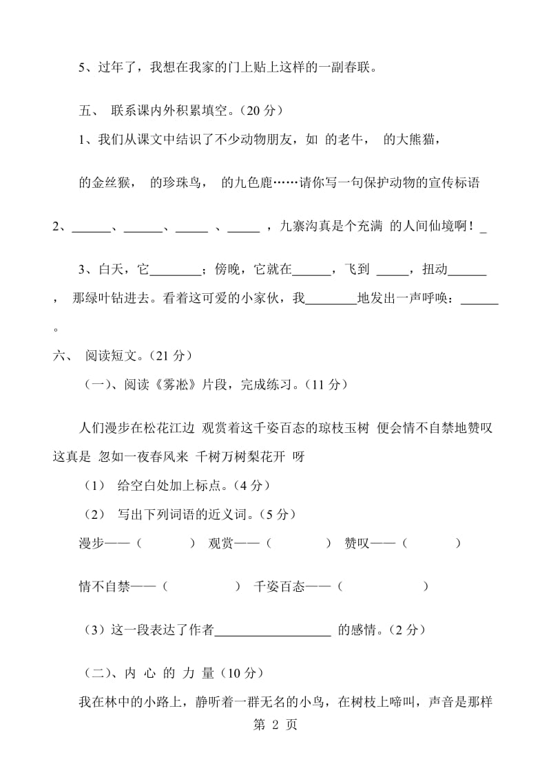 三年级语文上期末检测卷_苏教版（无答案）.doc_第2页