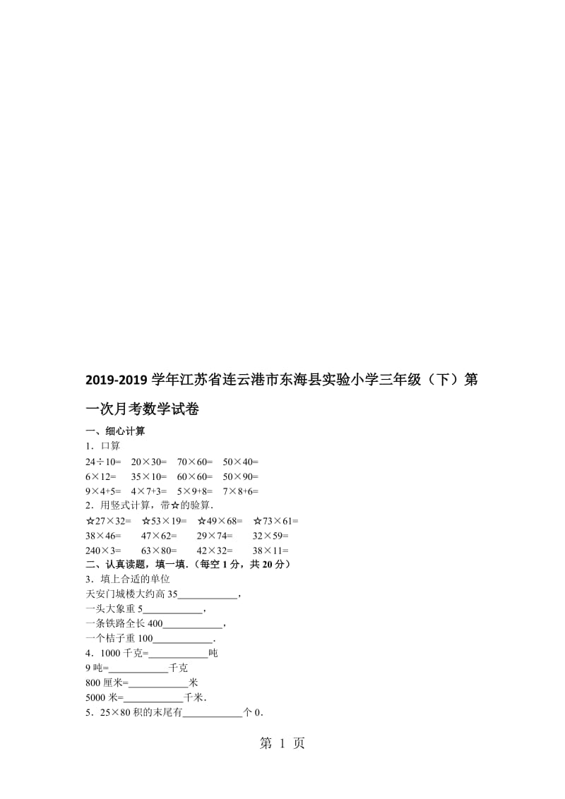 三年级下数学月考试题综合考练_1516江苏省人教新课标.doc_第1页