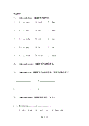 三年级下英语期末试卷轻松夺冠_冀教版.doc