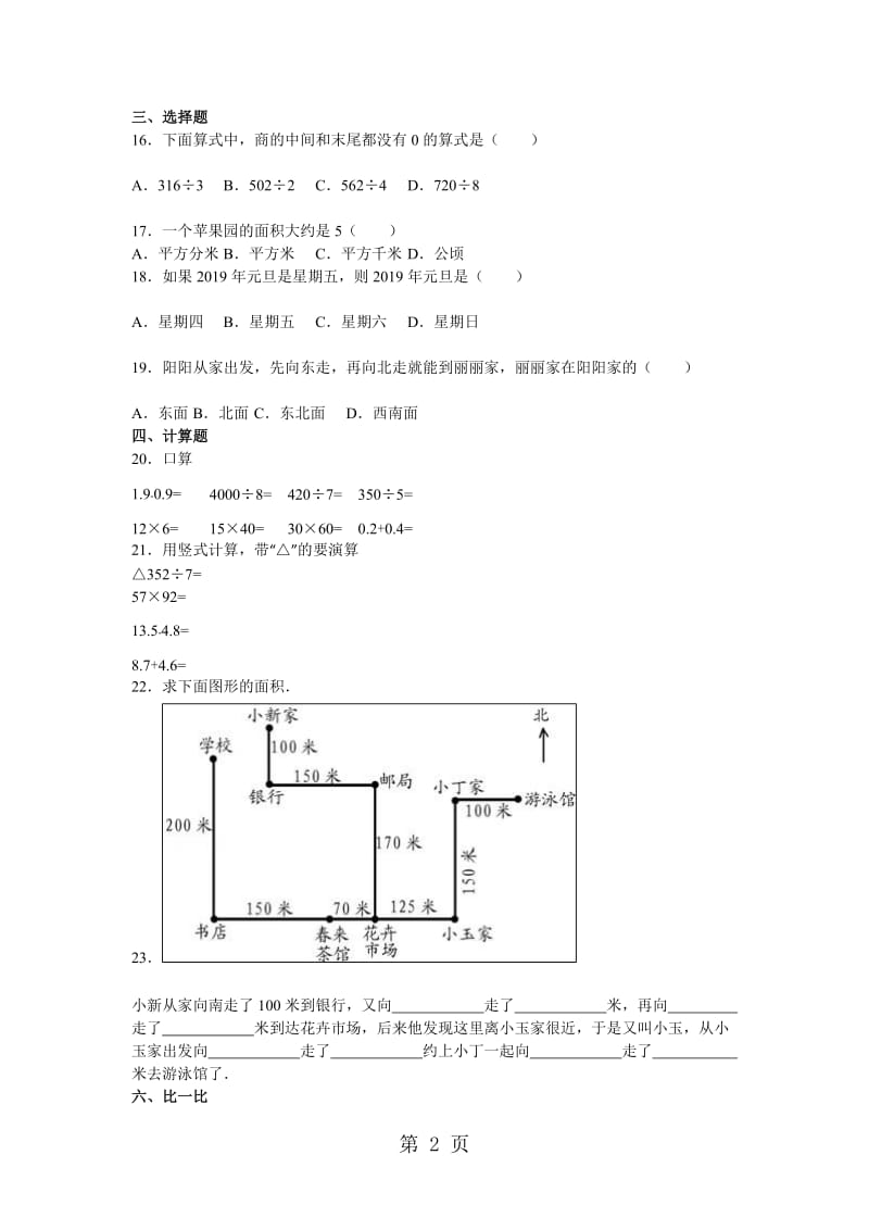 三年级下数学期末试题综合考练(28)_1415人教新课标.doc_第2页