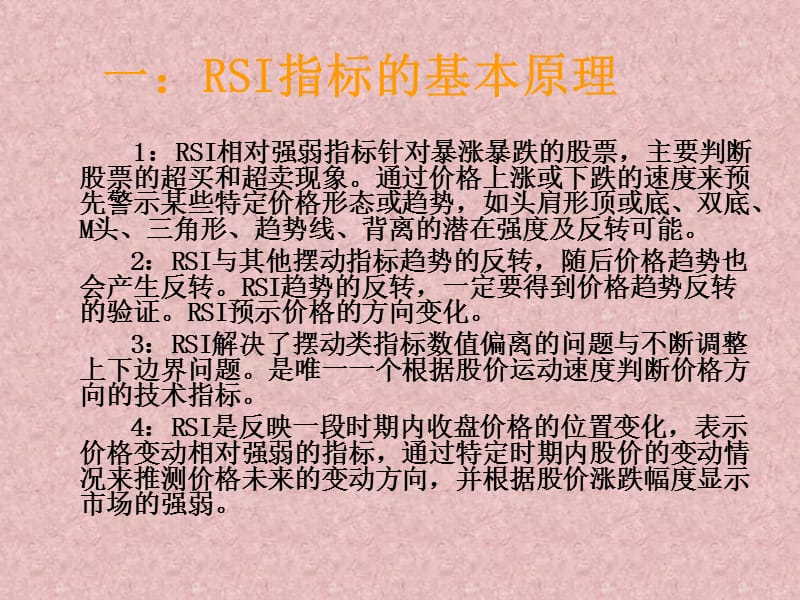 rsi实战技巧.ppt_第2页