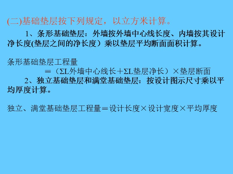 地基处理与防护工程.ppt_第3页