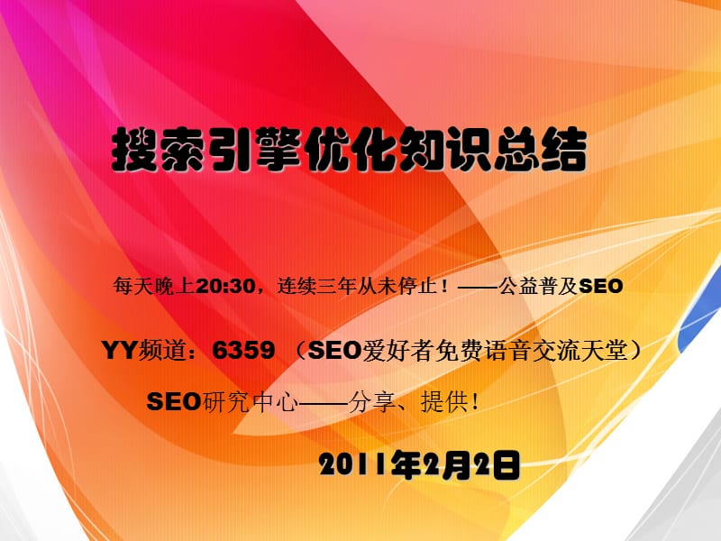 seo培训精选.ppt_第1页