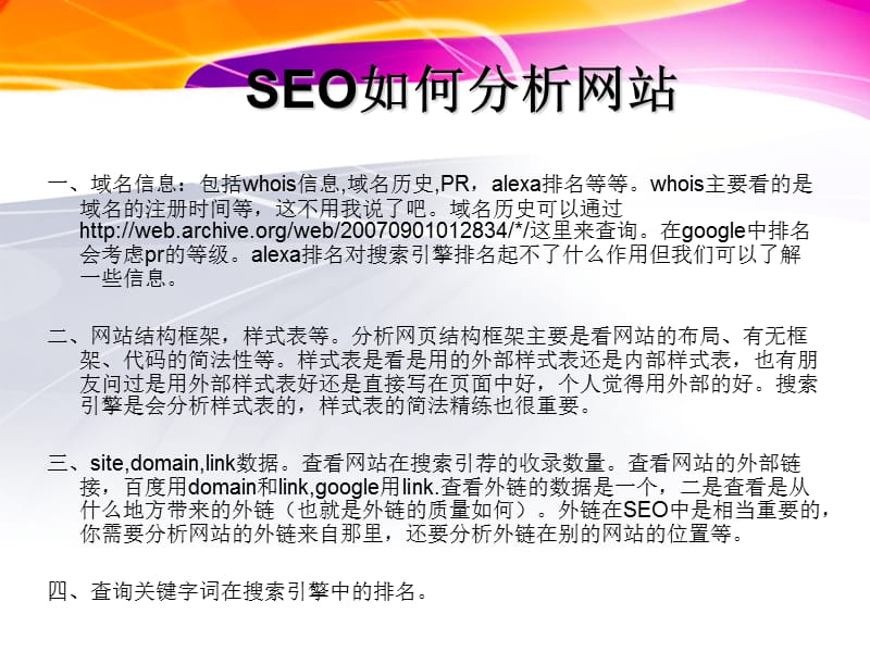 seo培训精选.ppt_第2页