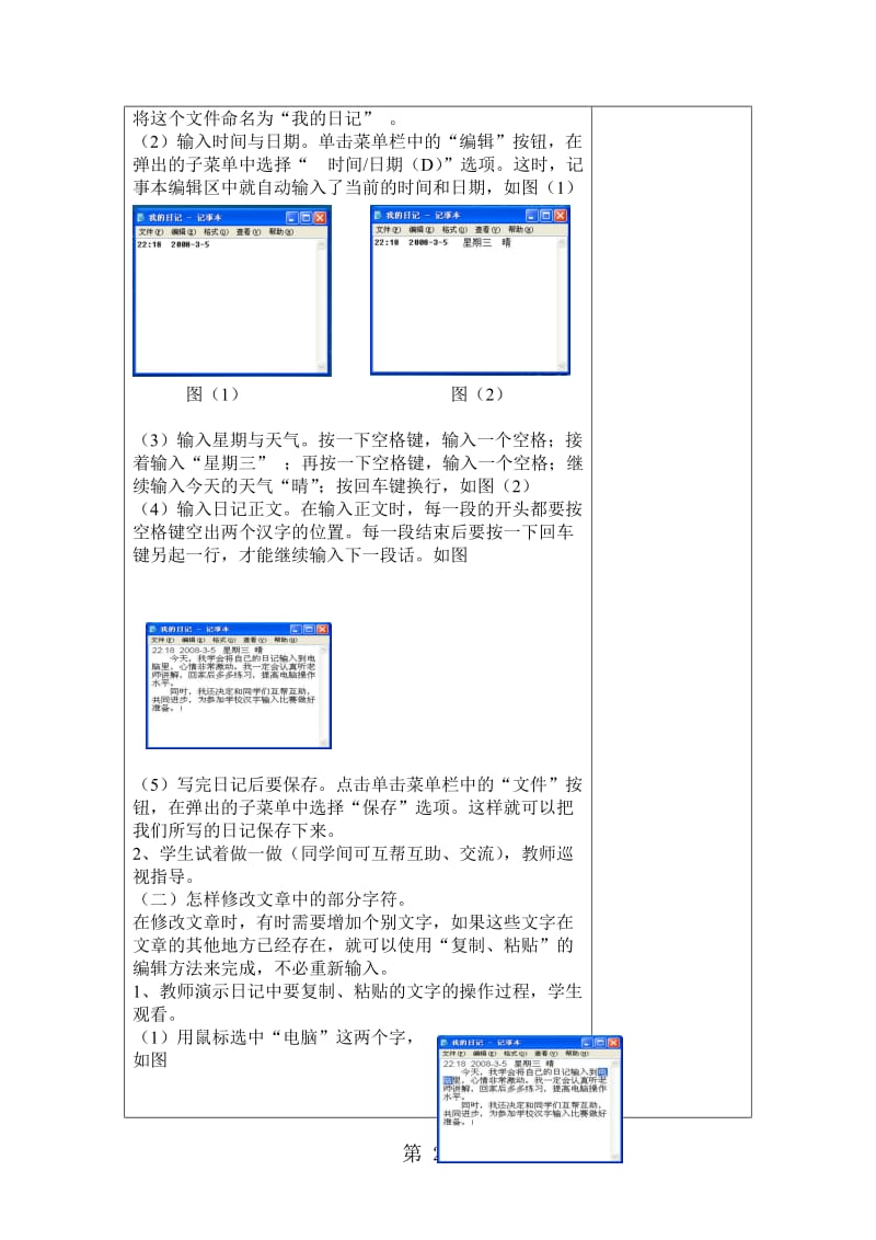 三年级下信息技术教案输入日记_闽教版.doc_第2页