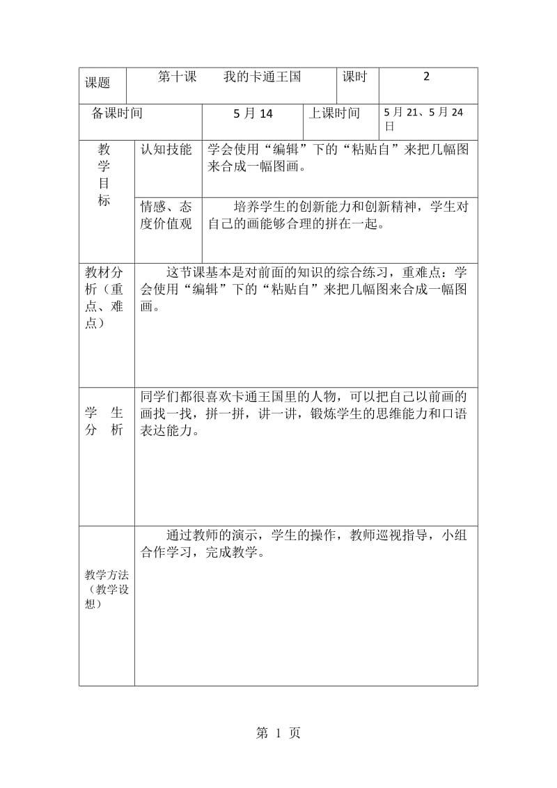 三年级下信息技术导学案我的卡通王国_龙教版.doc_第1页