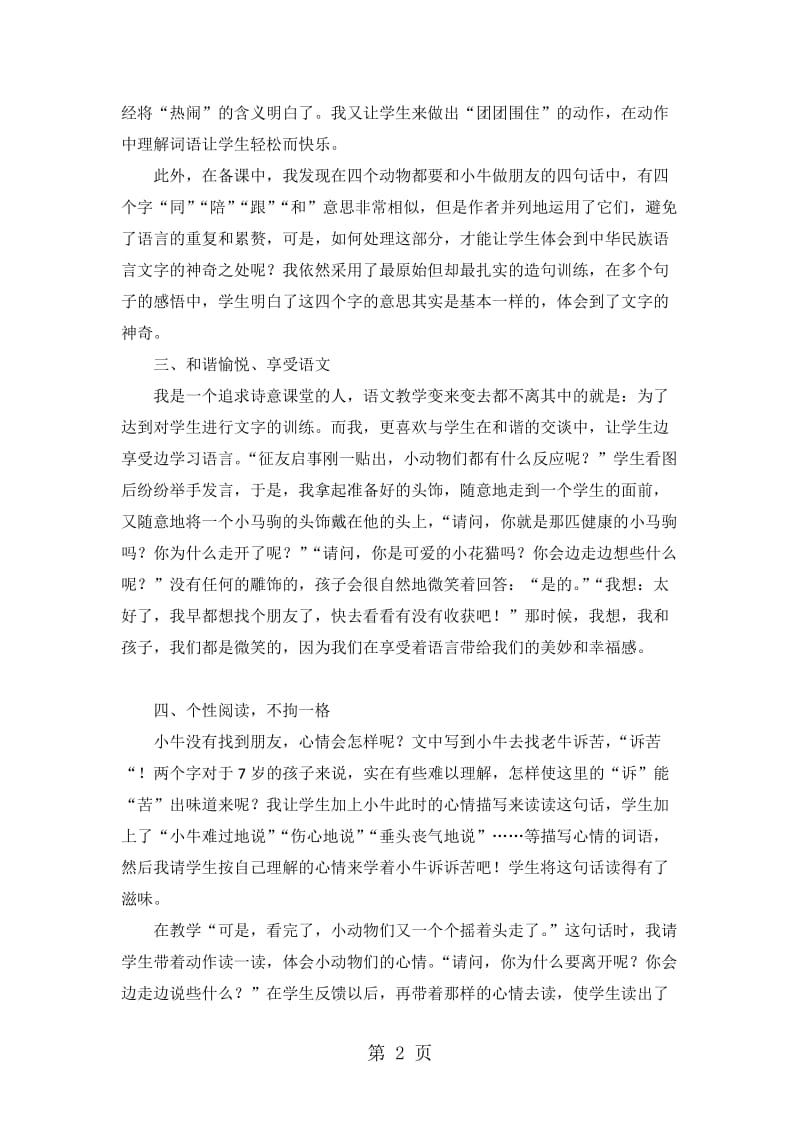 三年级下语文教学反思征友启事_北京课改版.doc_第2页
