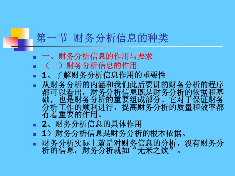 《财务分析》经典版(2).ppt_第2页