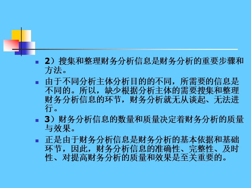 《财务分析》经典版(2).ppt_第3页