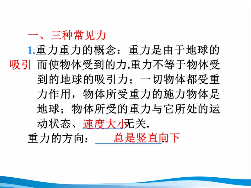 力与物体的平衡.ppt_第3页