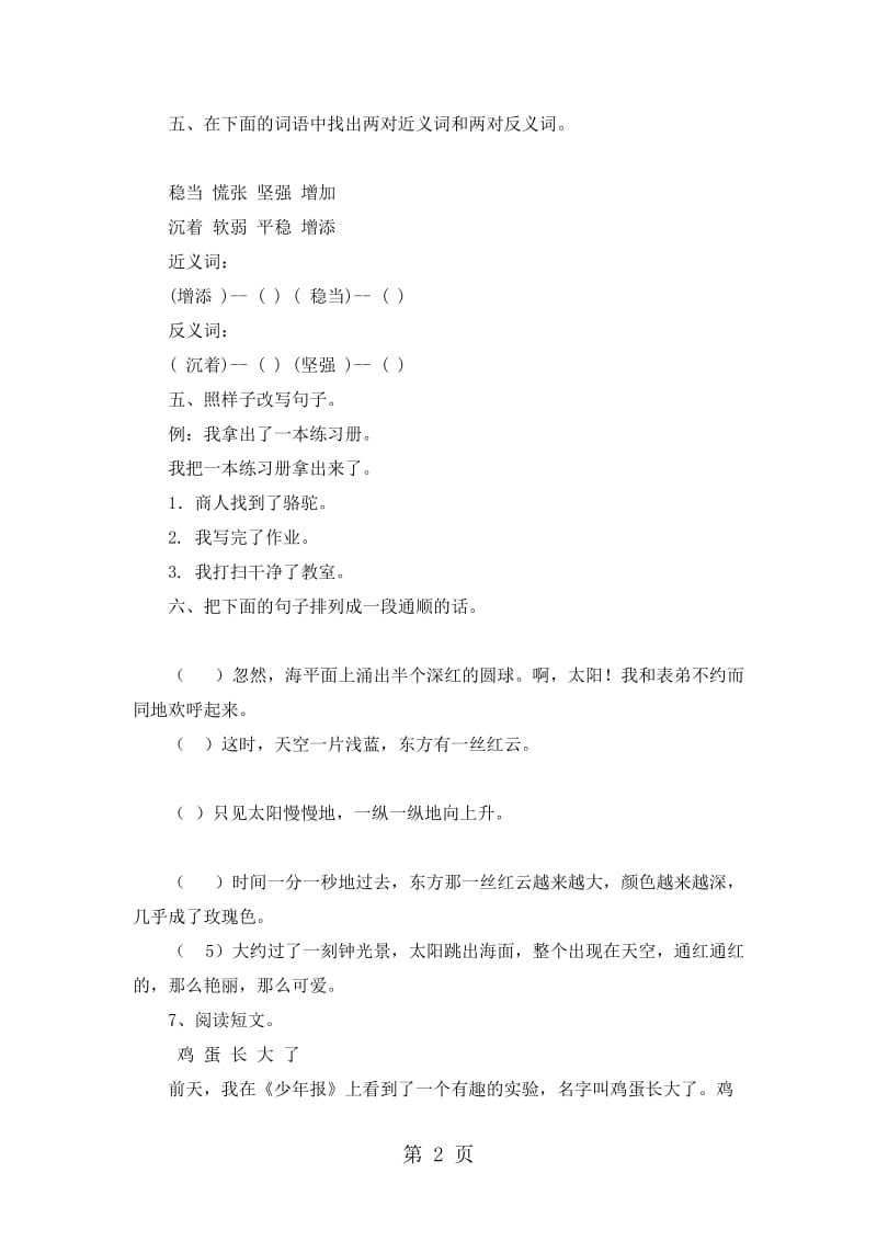 三年级下语文单元试题第五单元_人教版新课标（无答案）.doc_第2页