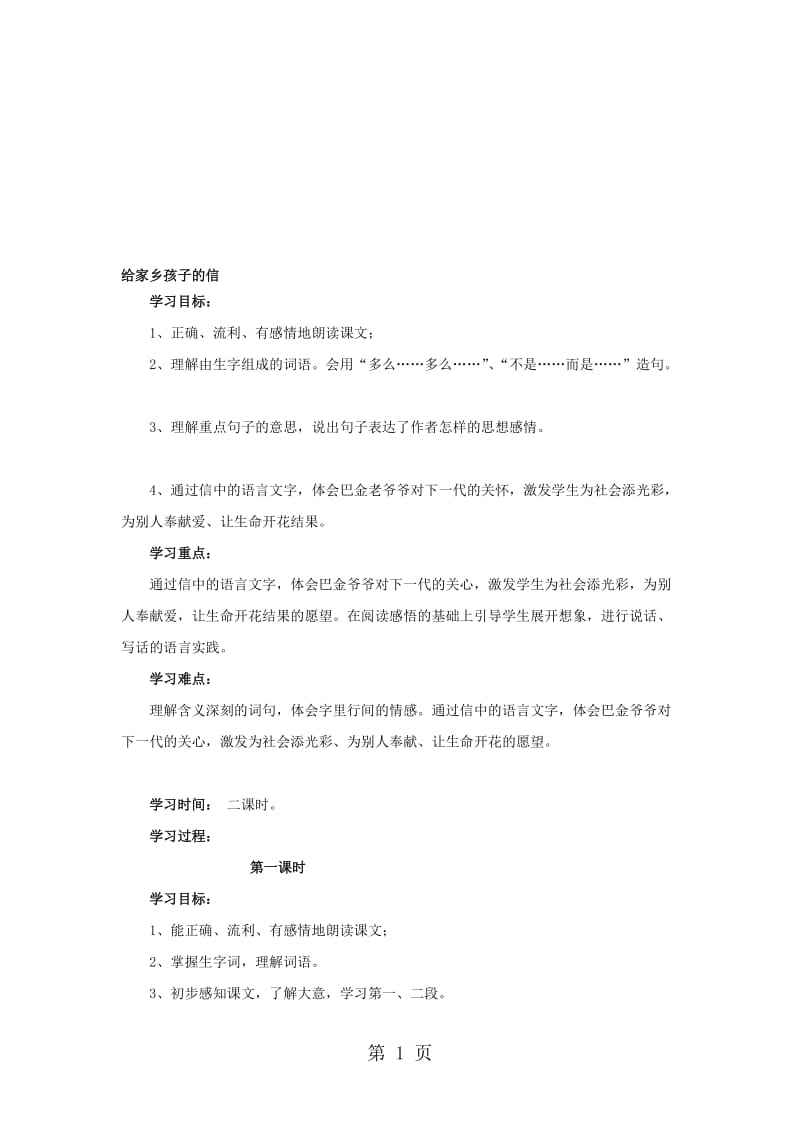 三年级下语文导学案给家乡孩子的信_北师大版（无答案）.doc_第1页