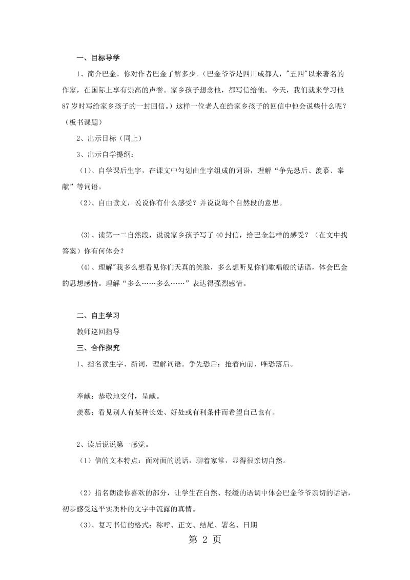 三年级下语文导学案给家乡孩子的信_北师大版（无答案）.doc_第2页