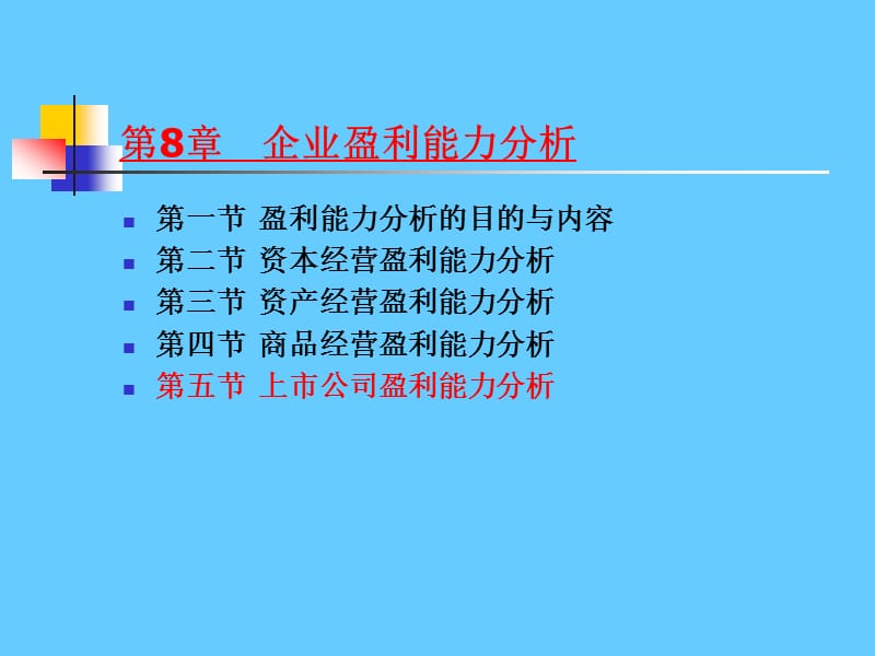 《财务分析》经典版(8).ppt_第2页