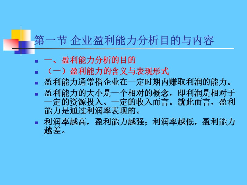 《财务分析》经典版(8).ppt_第3页