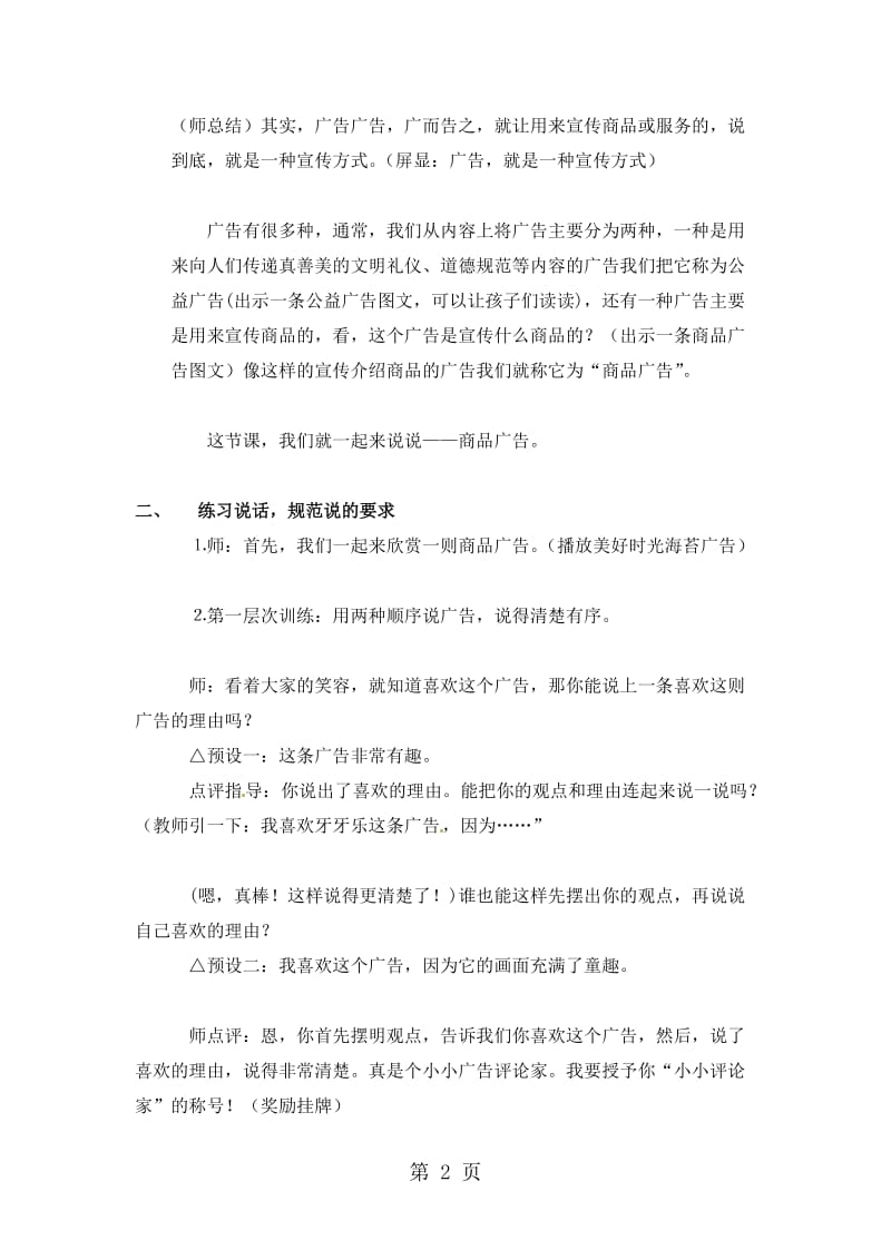 三年级下语文教案口语交际说说广告_苏教版.doc_第2页