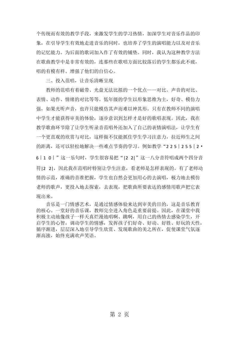 三年级下音乐教学反思长大要当宇航员_沪教版.doc_第2页