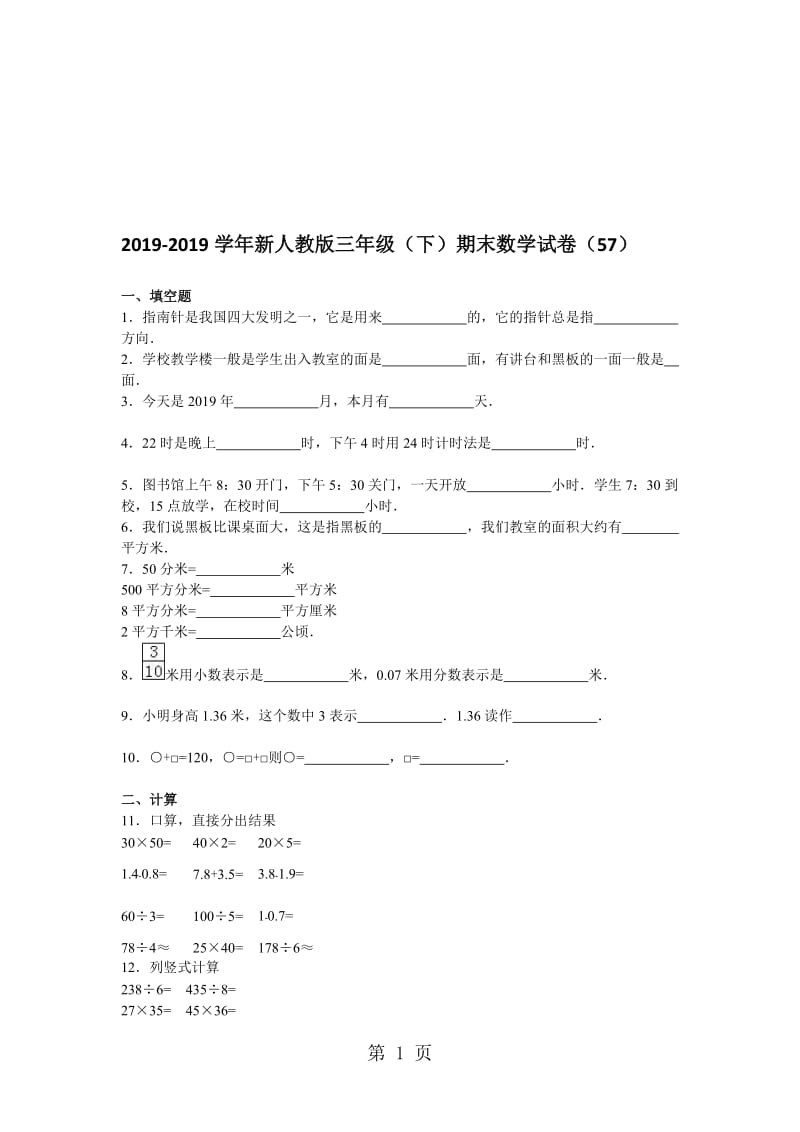 三年级下数学期末试题综合考练(22)_1415人教新课标.doc_第1页