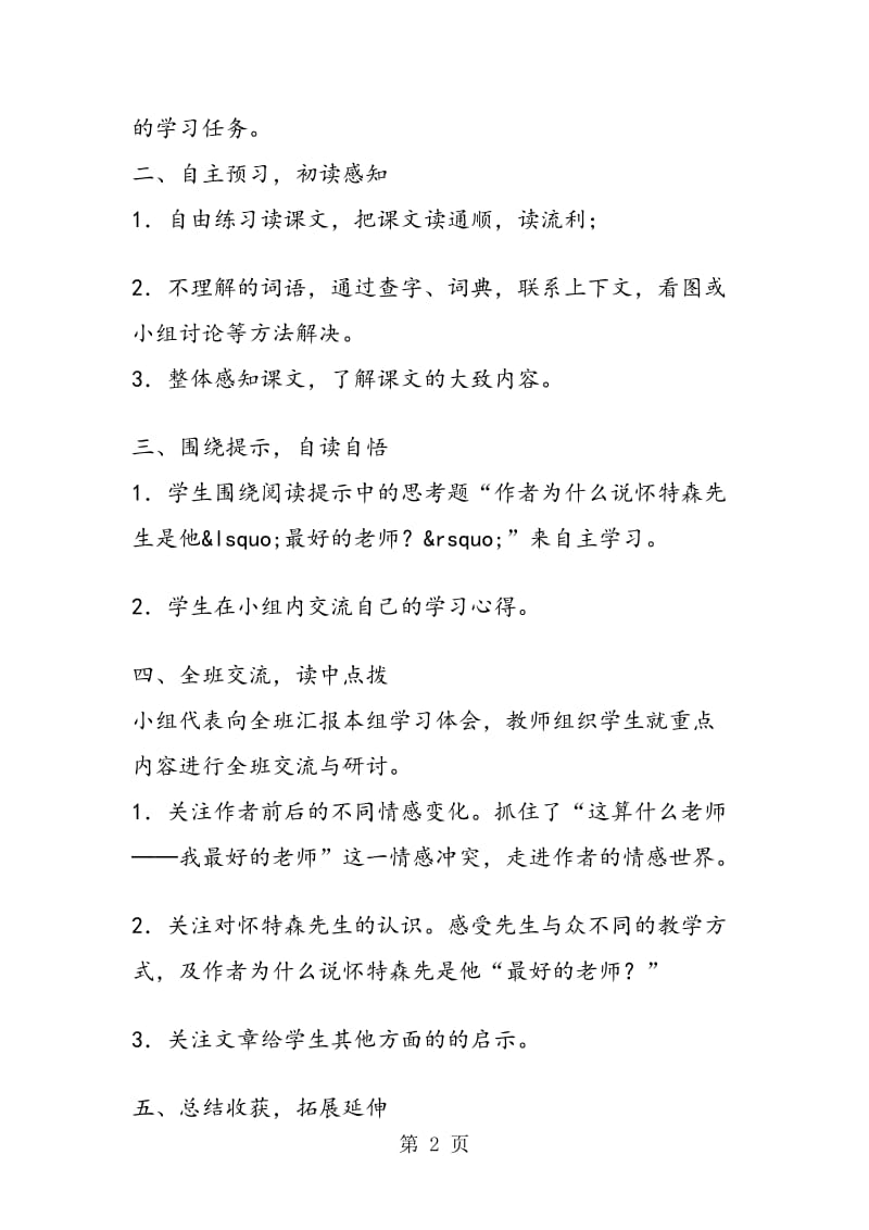 《我最好的老师》教学设计（A、B案）.doc_第2页