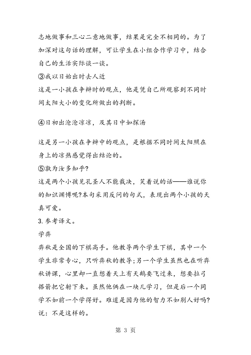 《文言文两则》教材解读 教学设计.doc_第3页