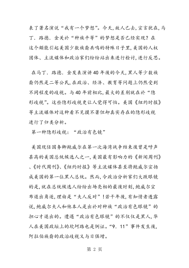 《我有一个梦想》备课资料：纪念马丁.doc_第2页