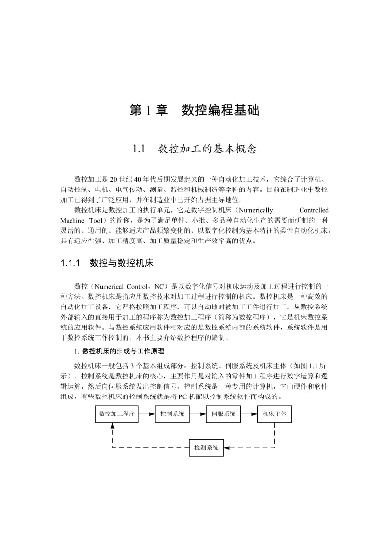 加工中心的对刀方法.doc_第1页