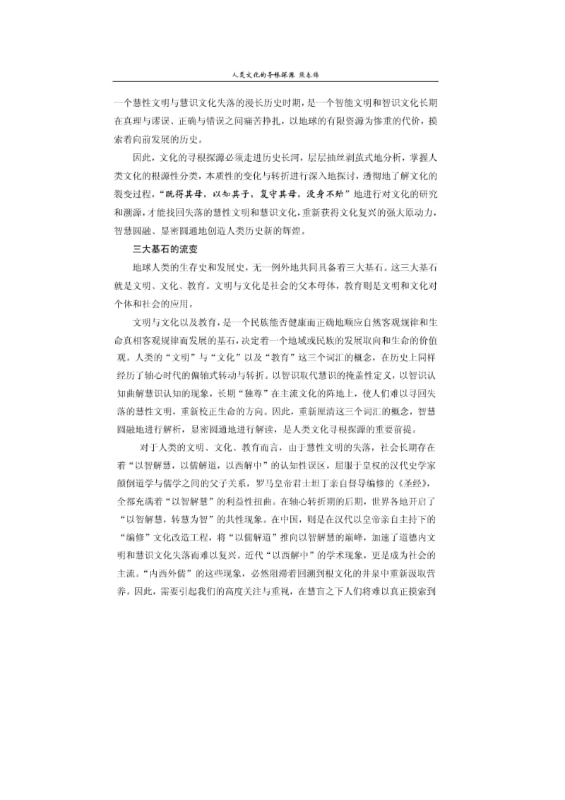 人类文化的寻根探源.doc_第3页