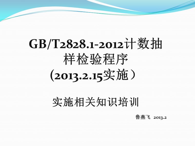 GB28281基础知识培训资料.ppt_第1页