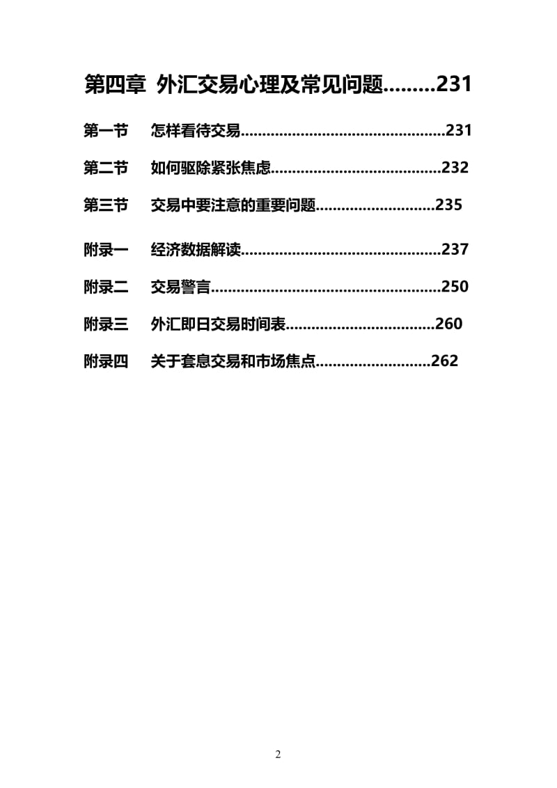 外汇交易技术与资金管理.doc_第3页