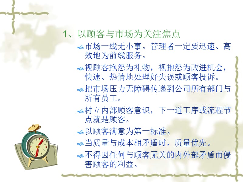 企业管理原则.ppt_第3页