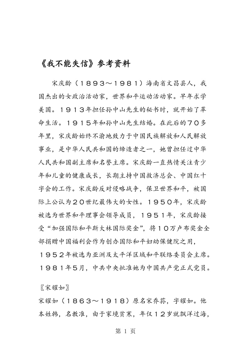 《我不能失信》参考资料.doc_第1页