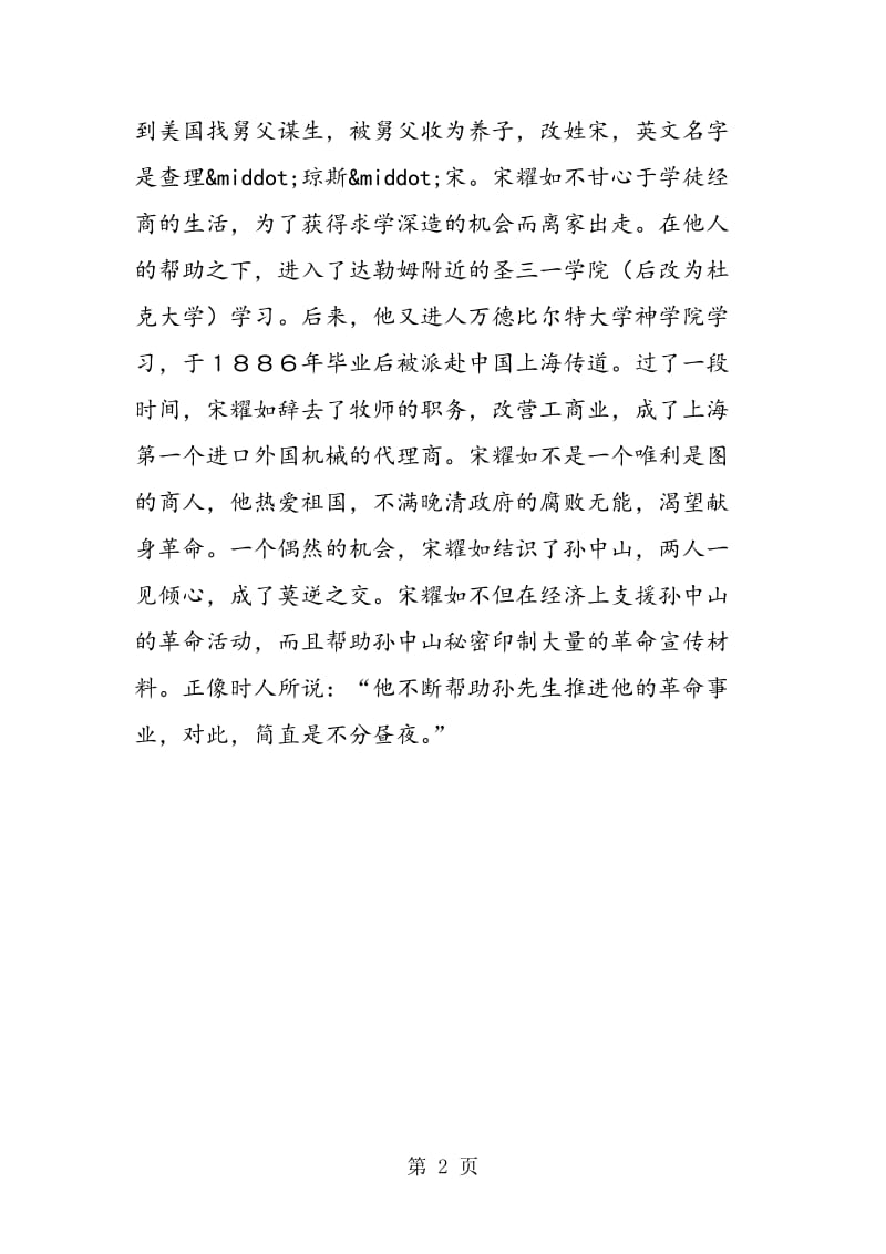 《我不能失信》参考资料.doc_第2页