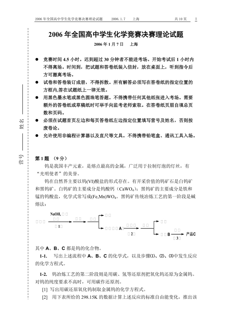 化学竞赛理论试题.doc_第1页