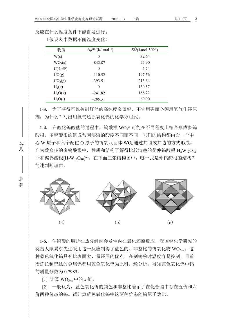 化学竞赛理论试题.doc_第2页