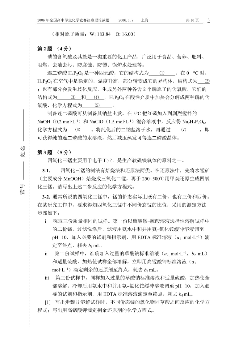 化学竞赛理论试题.doc_第3页