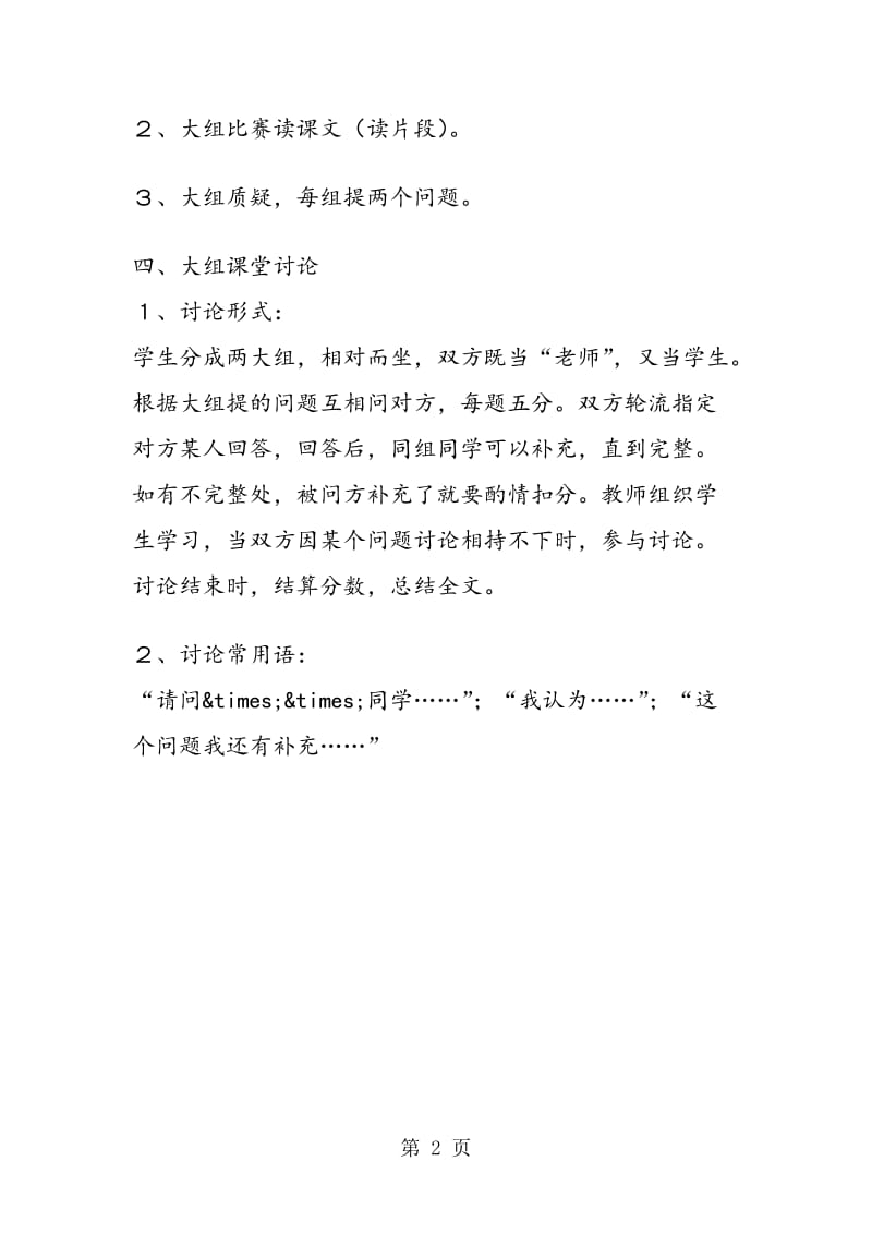 《小柳树和小枣树》教学设计 片断.doc_第2页