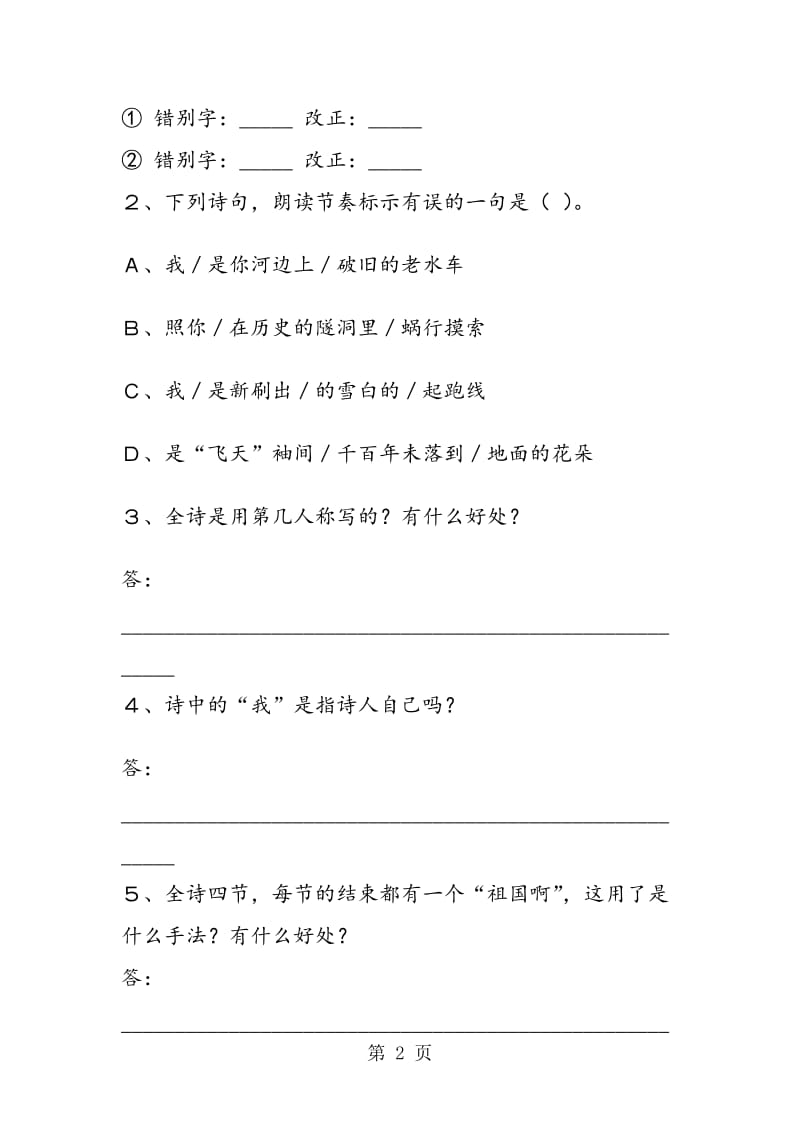 《我用残损的手掌》同步练习.doc_第2页