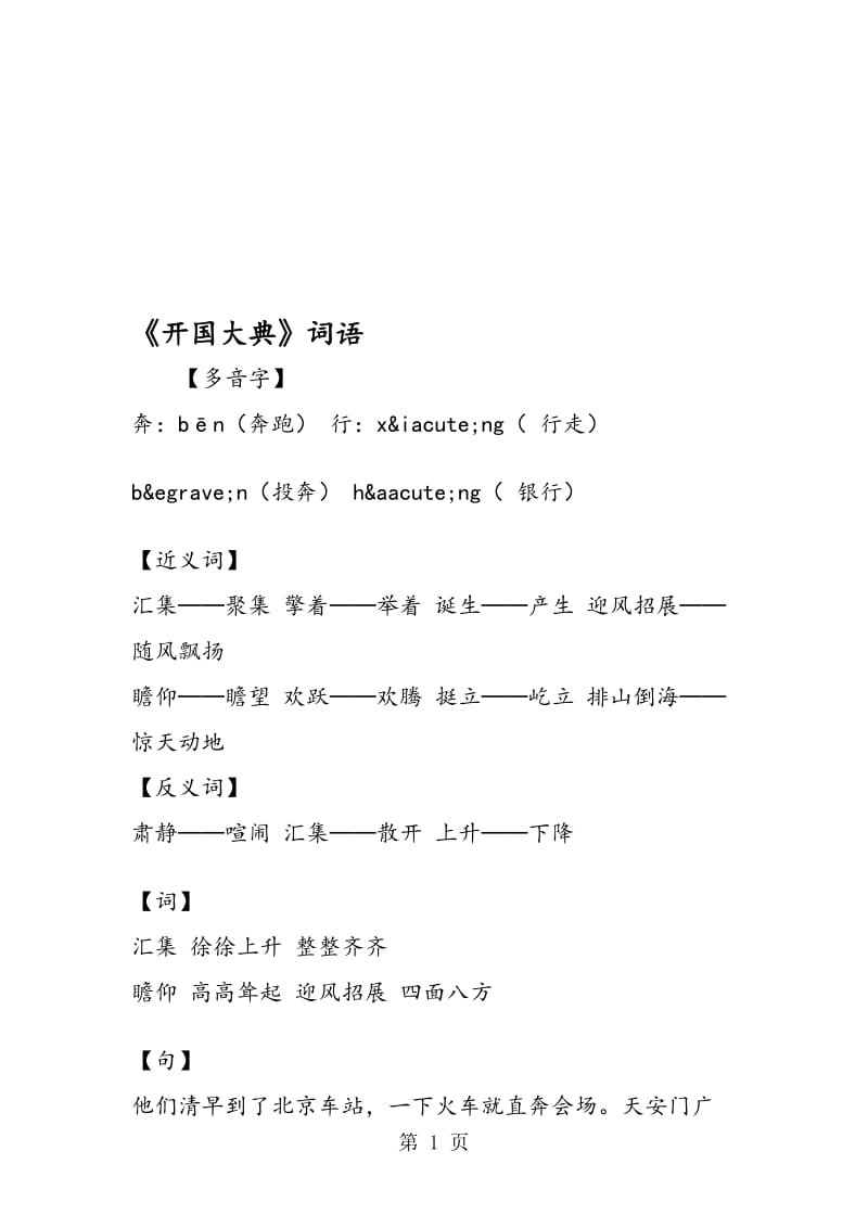 《开国大典》词语.doc_第1页