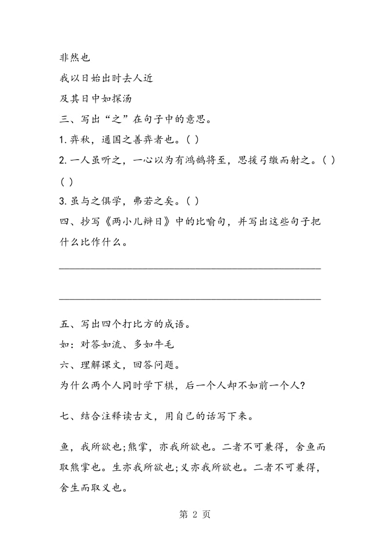 《文言文两则》课后习题精选.doc_第2页