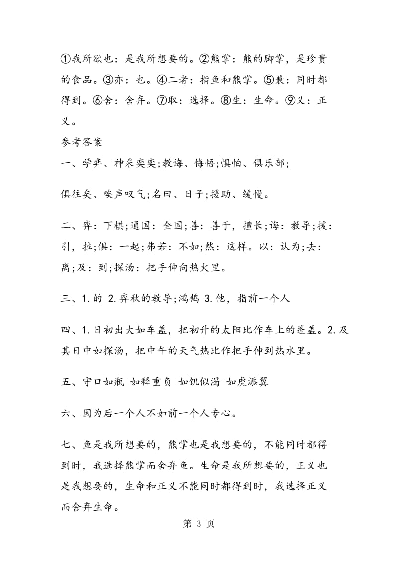 《文言文两则》课后习题精选.doc_第3页